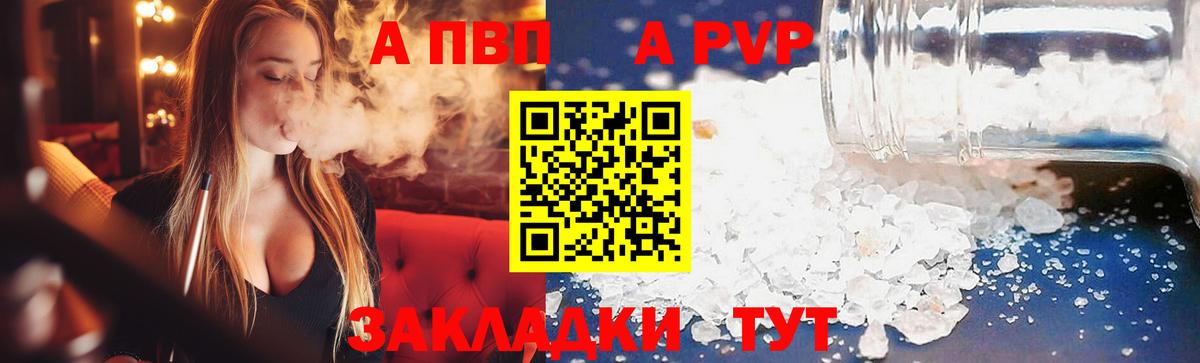 A-PVP крисы CK  APVP Crystall  Прокопьевск  A PVP  Вход с VPN 