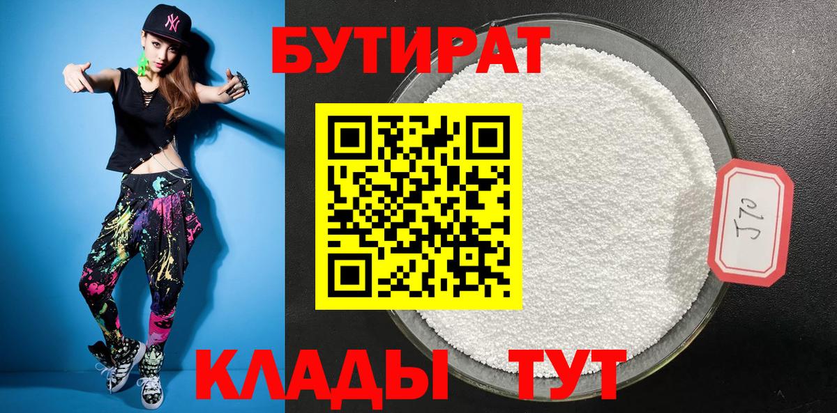Бутират 99% Прокопьевск