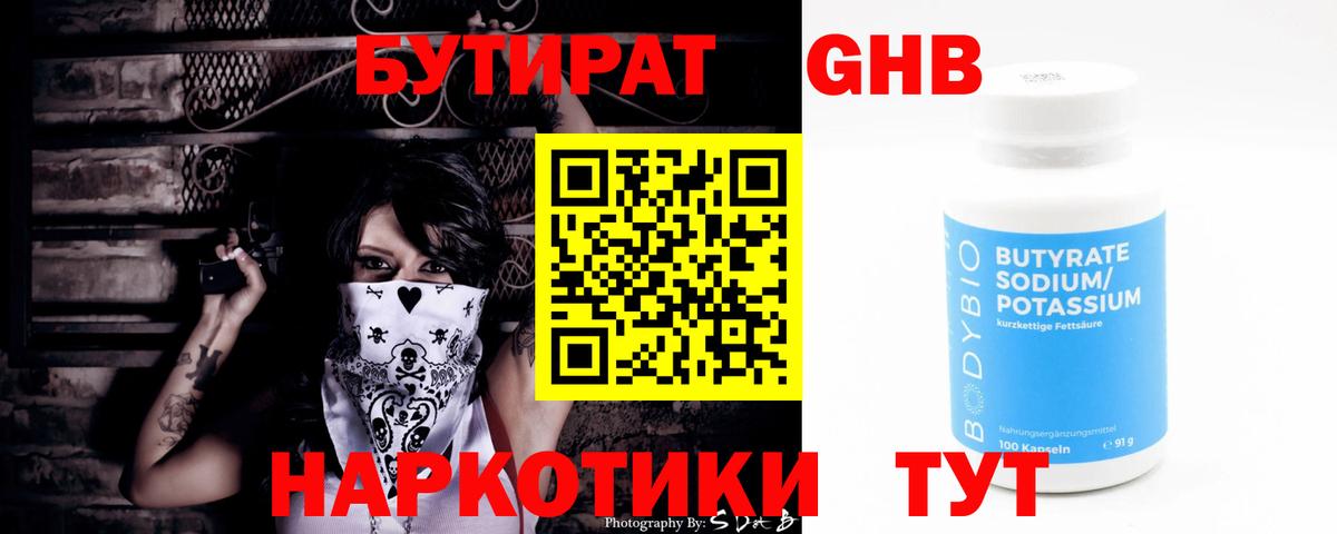 Прокопьевск  БУТИРАТ BDO  Вход с VPN 