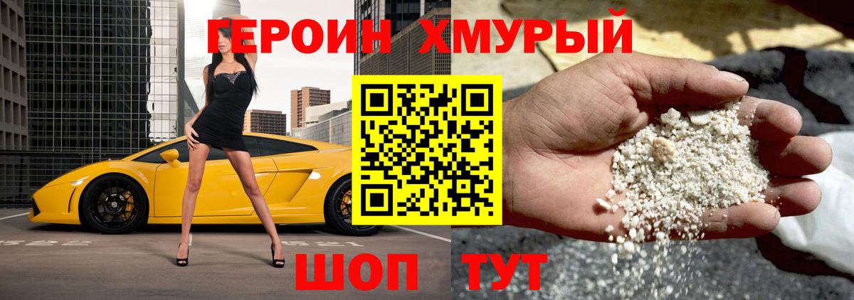 ГЕРОИН Афган Прокопьевск