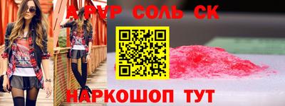 соль курить ск Ставрополь