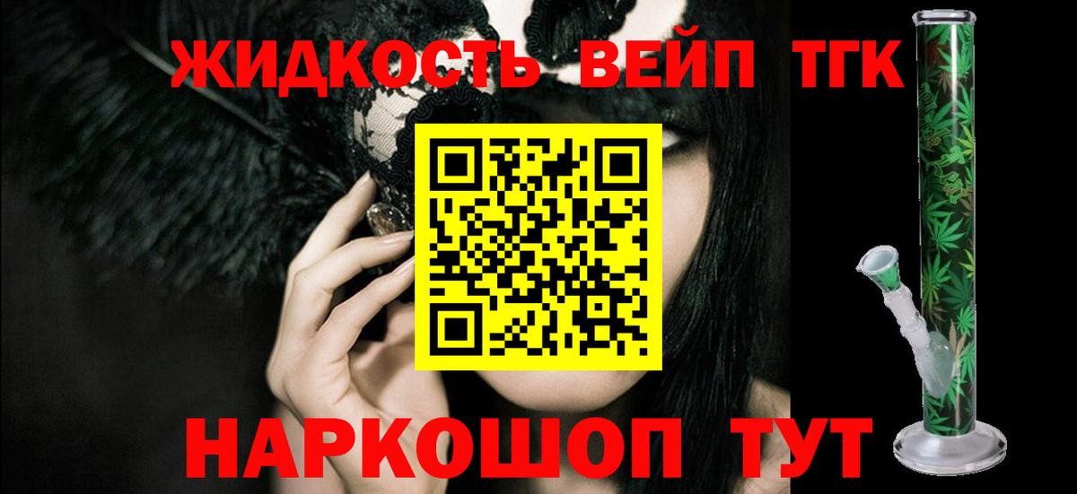 ТГК вейп с тгк  Вход с VPN  Прокопьевск  Дистиллят ТГК гашишное масло 